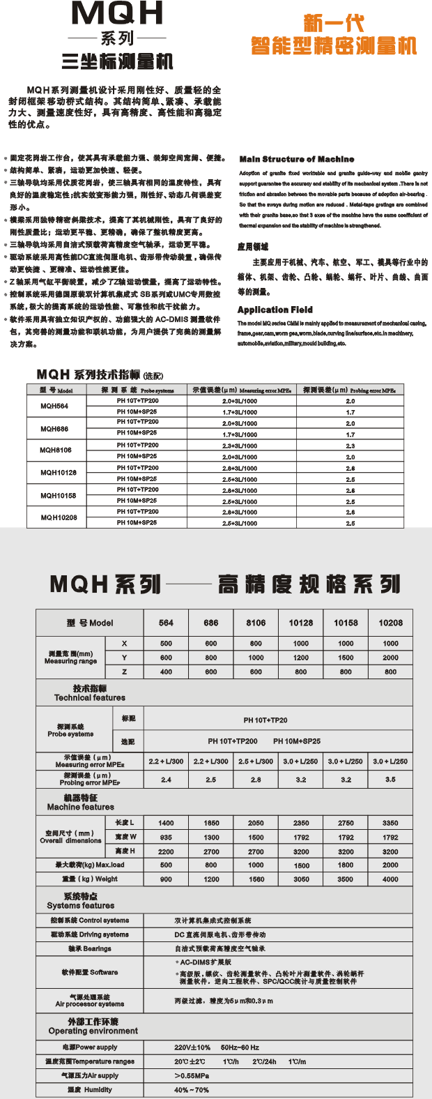 三坐標測量機